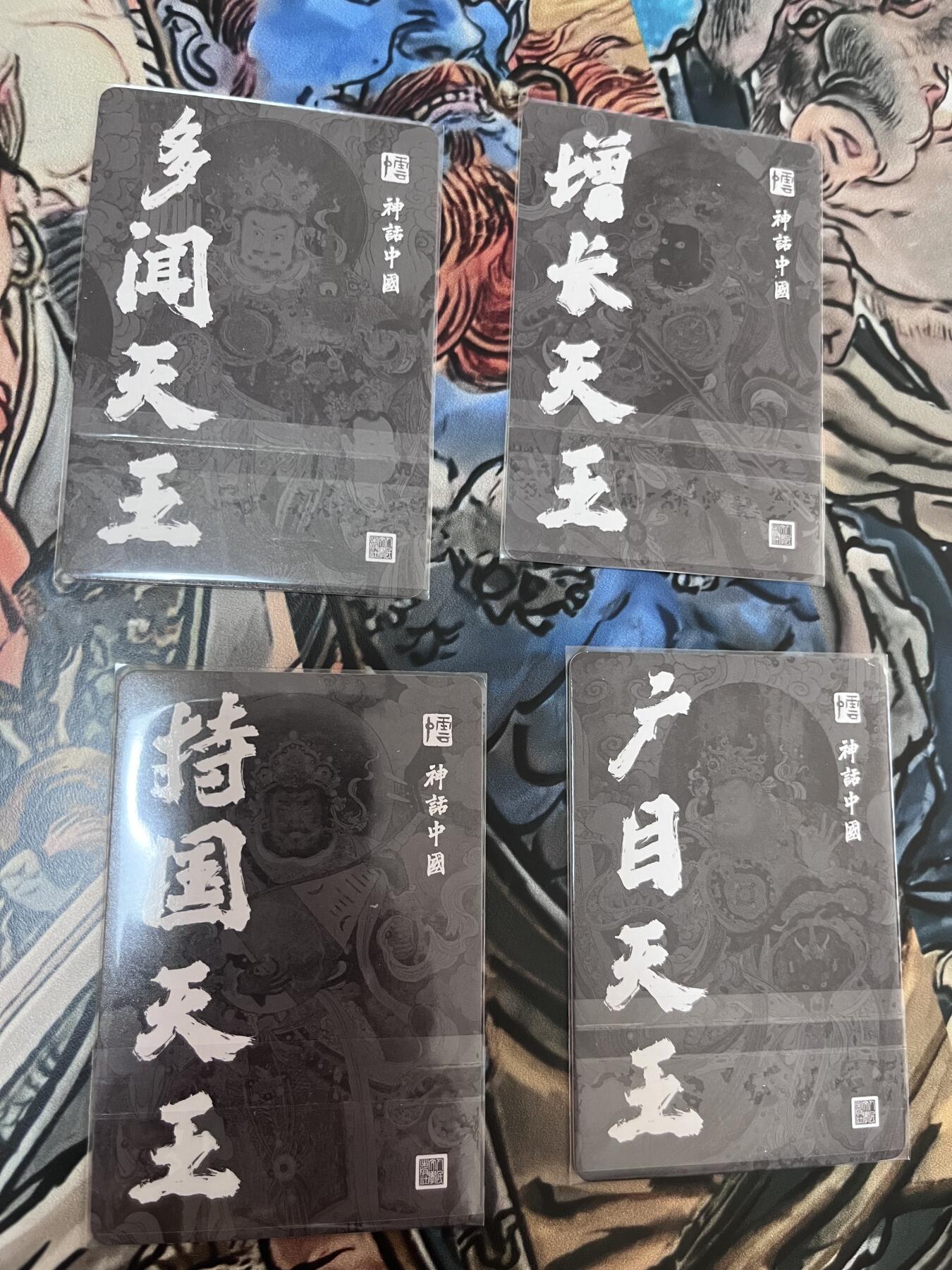 阳大大卡牌超级大甩拍第31期（固定周五晚上八点截拍，持续收拍品，进群福利早知道） 人文之宝 山海经 四大天王 李云中神话中国 粗闪