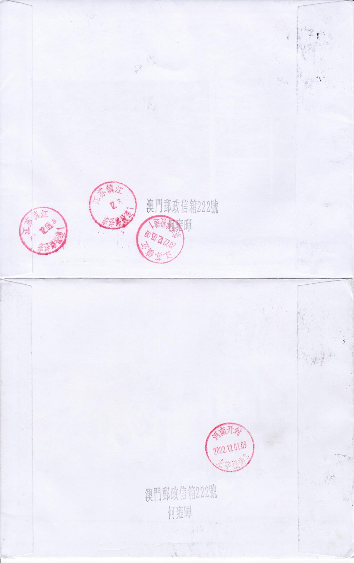 12月19日20:00中国、法国、日本邮政首日实寄封拍卖专场 2022澳门《中国古典诗词--宋词》四方连自然封 逆四原地首日实寄封 一套4枚 何总作品