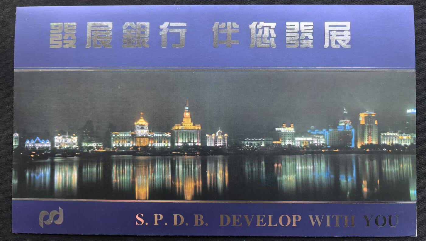 中国集卡电话磁卡专场拍卖（十七） 上海地方卡浦发银行2全新带册