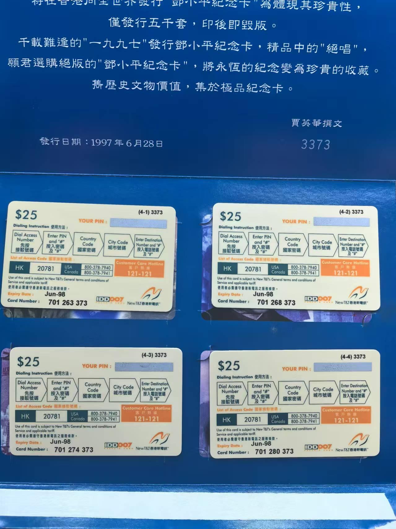 中国集卡电话磁卡专场拍卖（十七） 香港电话卡邓小平4全新带册
