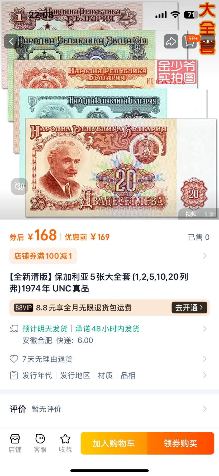 《外钞收藏家》第四百五十七期 1974年保加利亚 5张一起 全新UNC