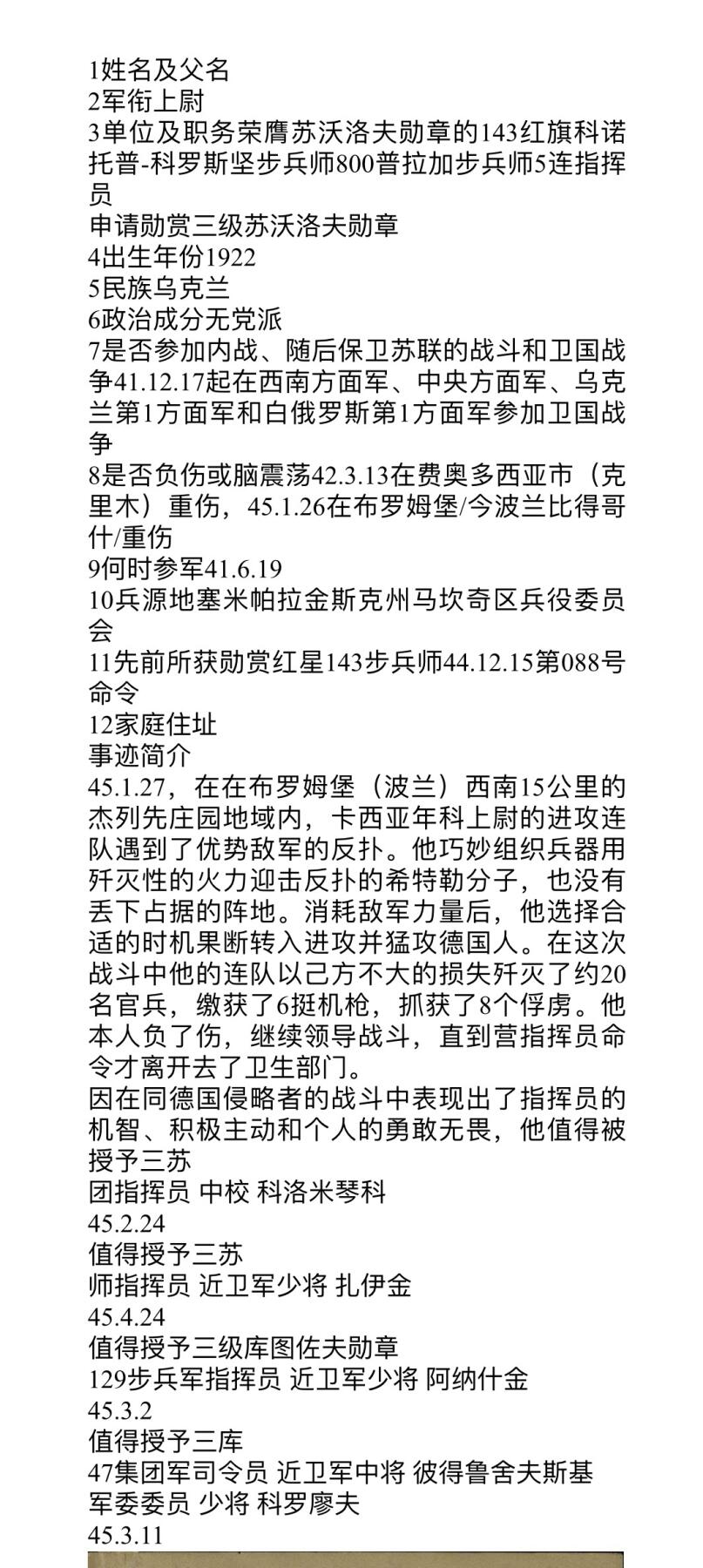 大猫徽章拍卖 第261期  苏联三级库图佐夫勋章 烈士 档案齐全