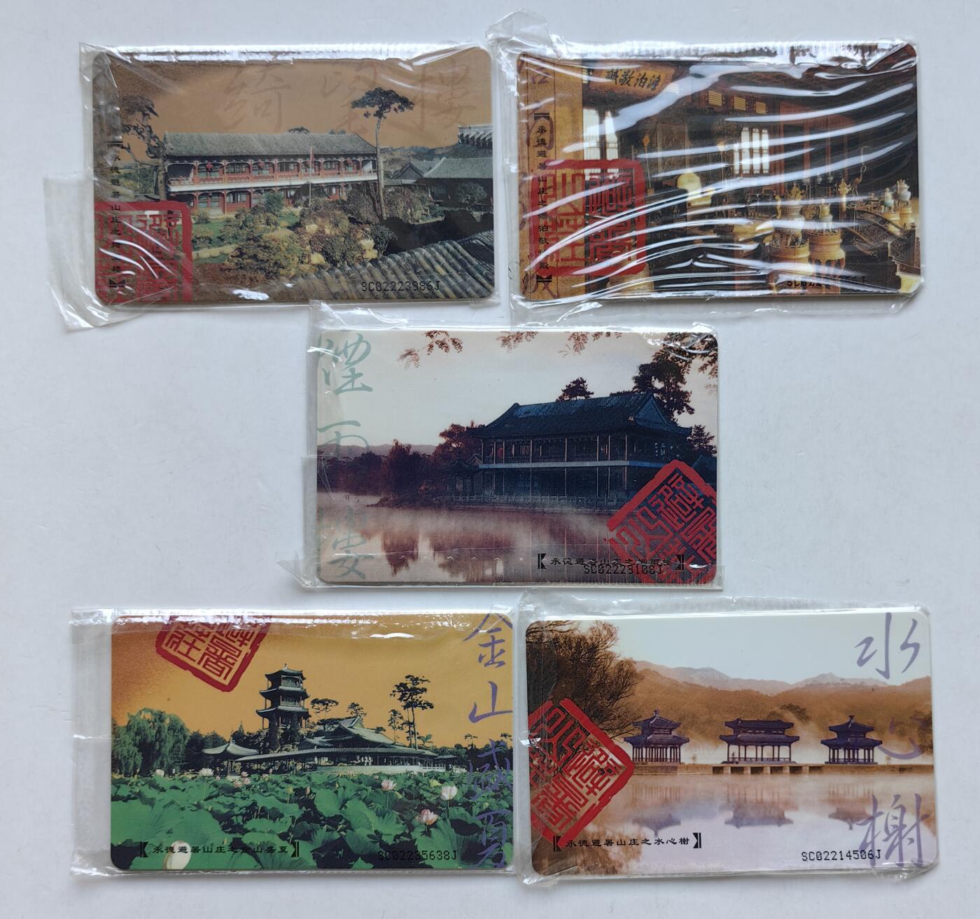 乐玩集藏第56期电话卡专场（12月24日20:00结拍） IC-42承德避暑山庄 SC版原封套 详见细节图
