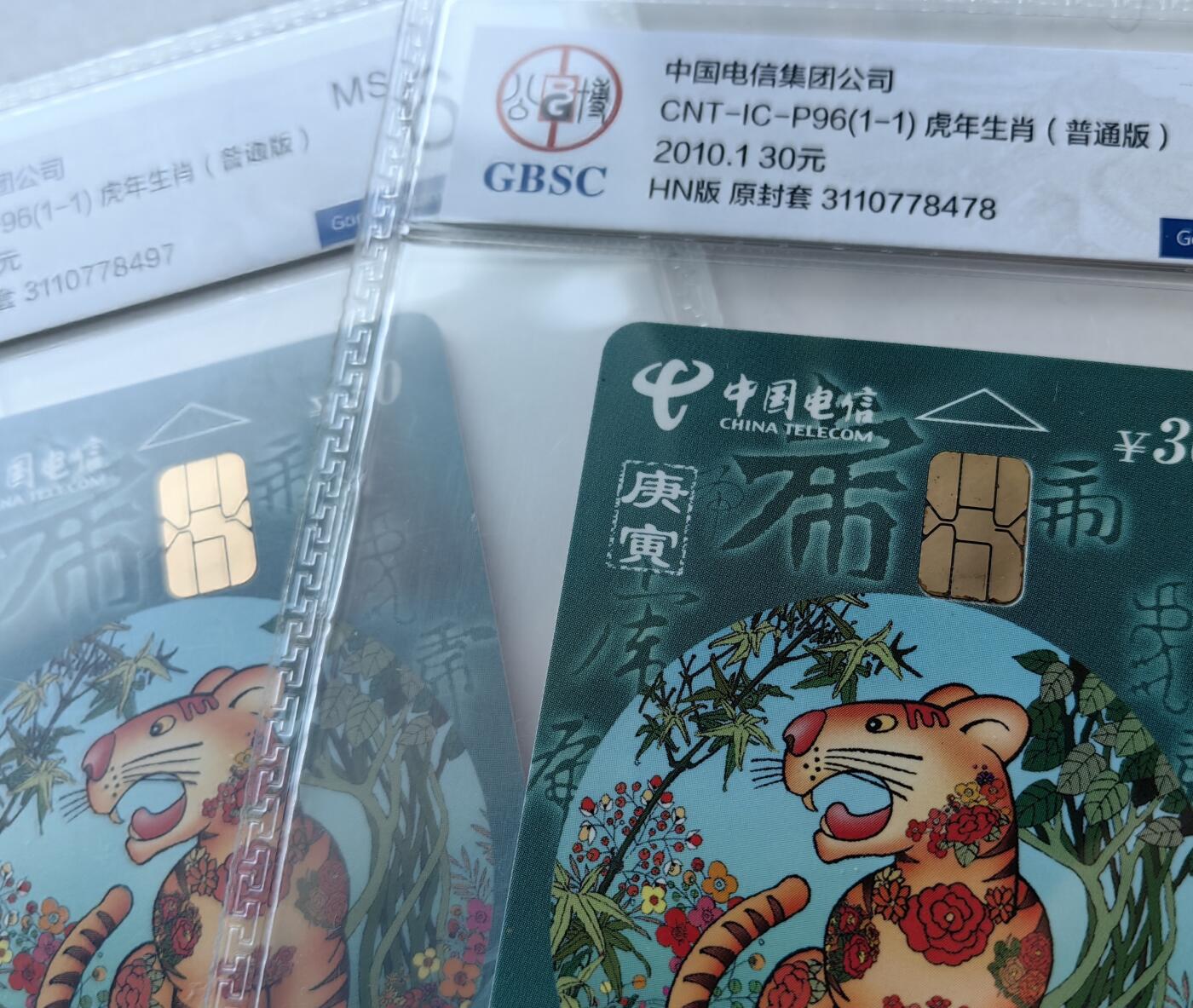 乐玩集藏第56期电话卡专场（12月24日20:00结拍） IC-P96生肖普通虎5枚 HN版公博68