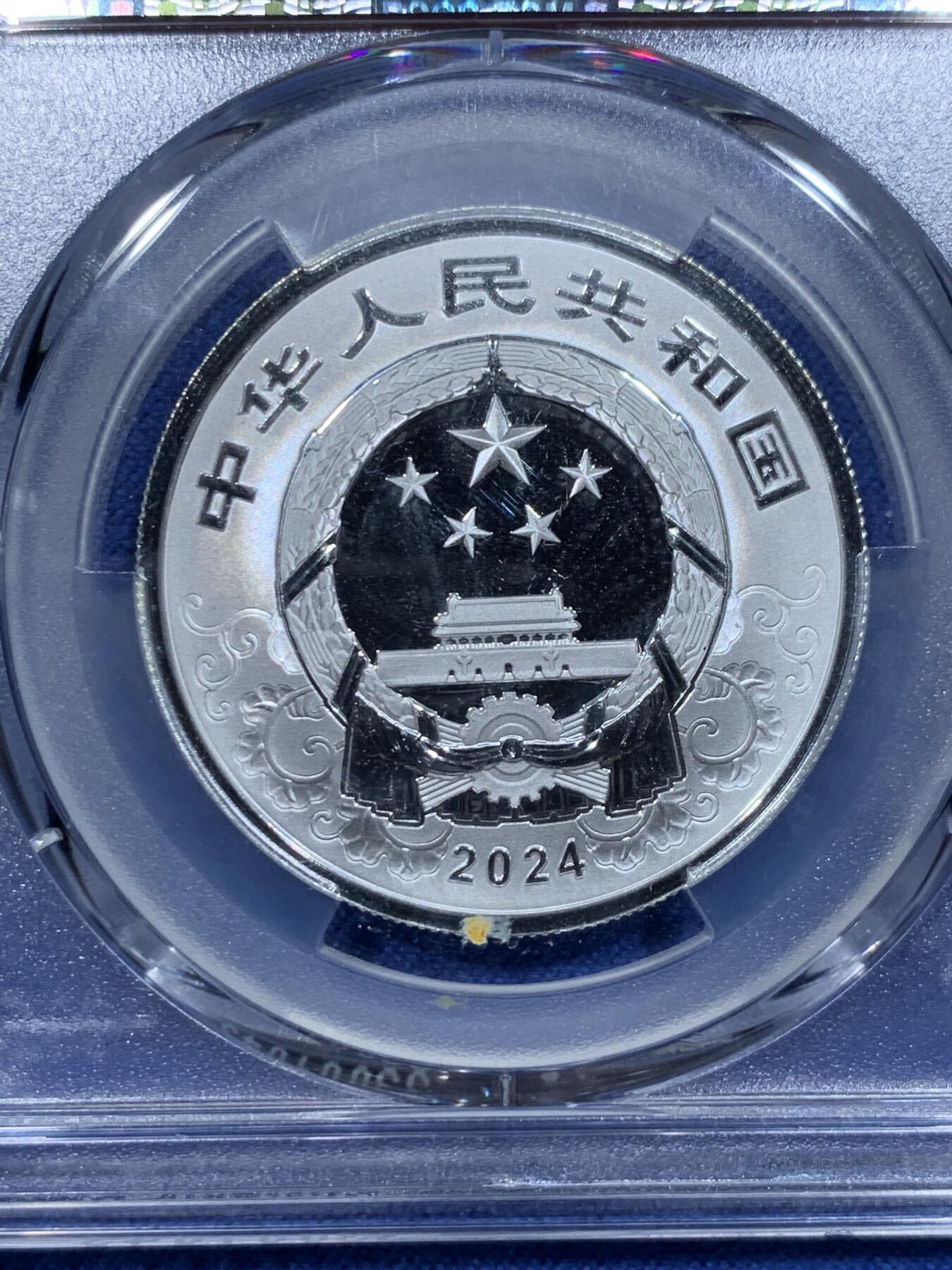 《竞宝斋》第338场 周日，周一，周二 3场连拍 （全场包邮） PCGS PR70DCAM 中国2024年甲辰龙年5元银质纪念币 龙年大吉标签 带证书