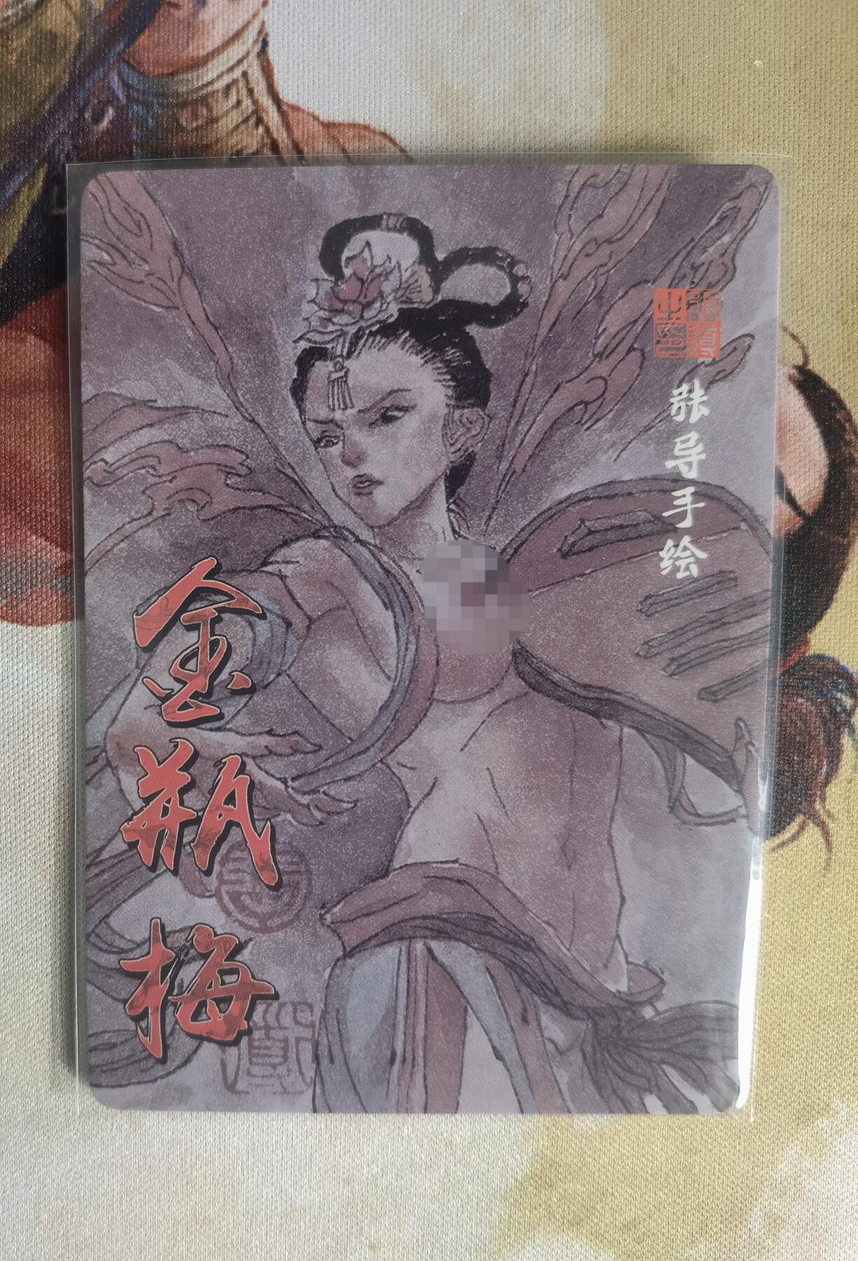 奇趣收藏卡牌拍卖第7场（全场包邮，收拍品免费上拍） 超吉梦X张导 金瓶梅 张导手绘复刻蝎子精普卡 63*88mm