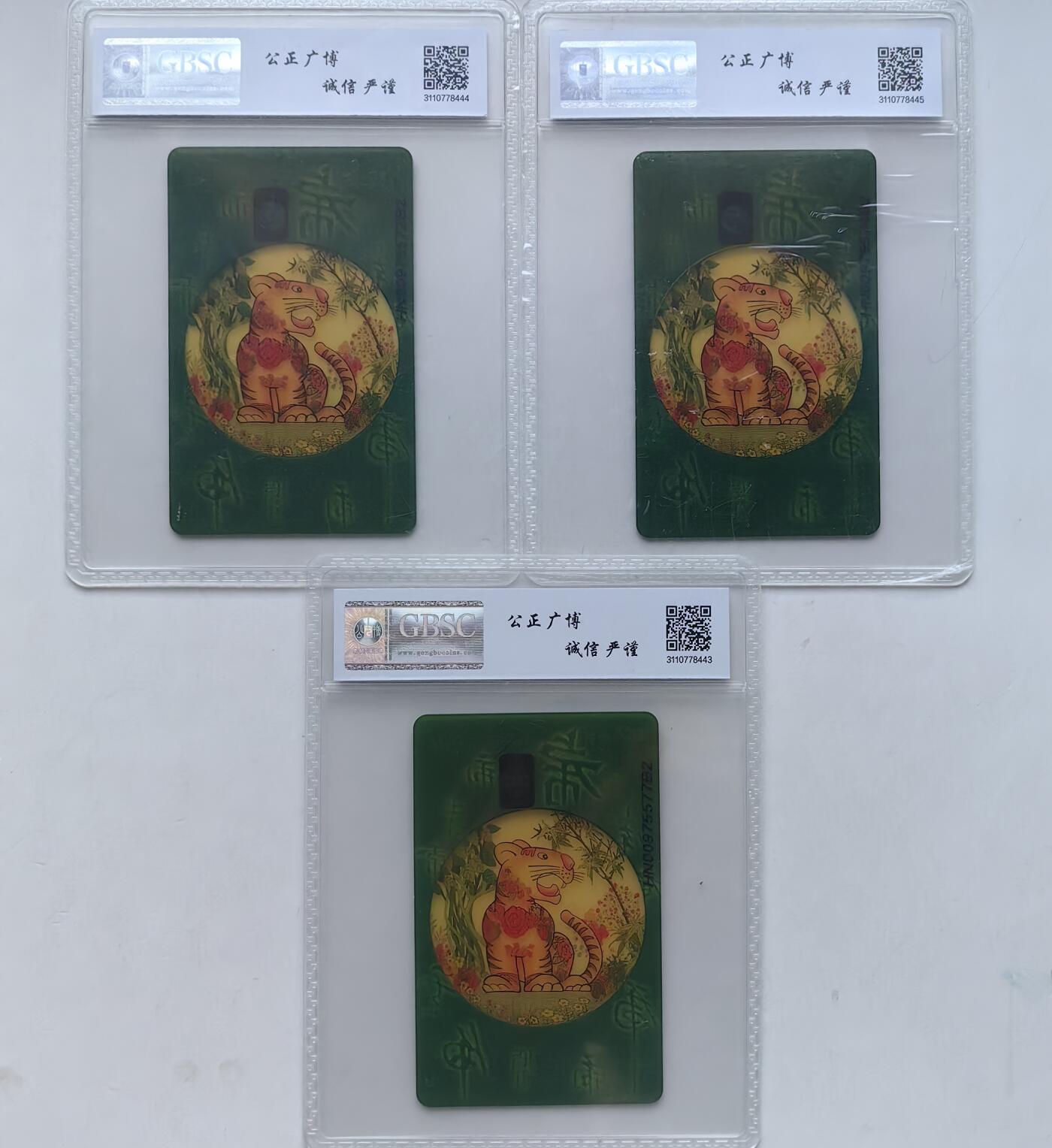 乐玩集藏第56期电话卡专场（12月24日20:00结拍） IC-P96生肖透明虎3枚 HN版公博68