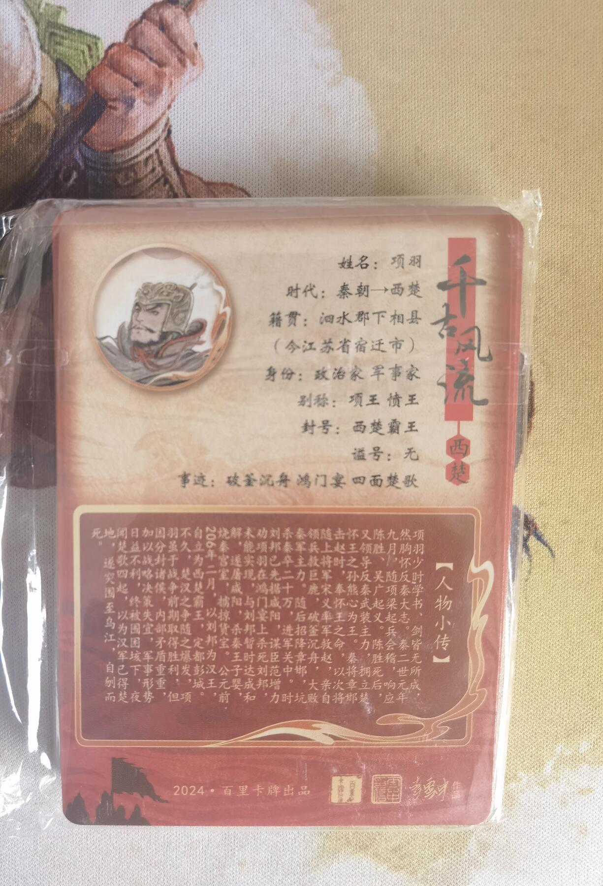 奇趣收藏卡牌拍卖第7场（全场包邮，收拍品免费上拍） 【套卡】百里千古风流第二弹粗闪一套共18张全新仅拆检查