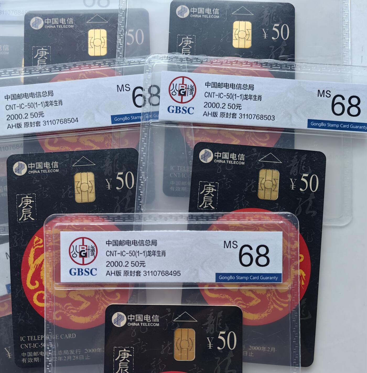 乐玩集藏第56期电话卡专场（12月24日20:00结拍） IC-50生肖龙10枚 AH版公博68