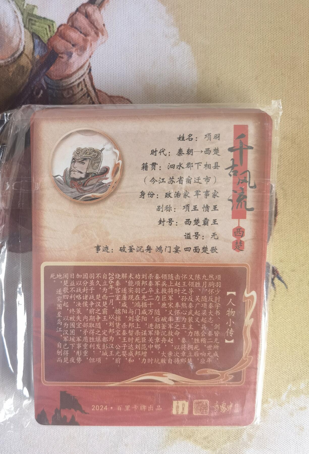 奇趣收藏卡牌拍卖第7场（全场包邮，收拍品免费上拍） 【套卡】百里千古风流第二弹粗闪一套共18张全新仅拆检查