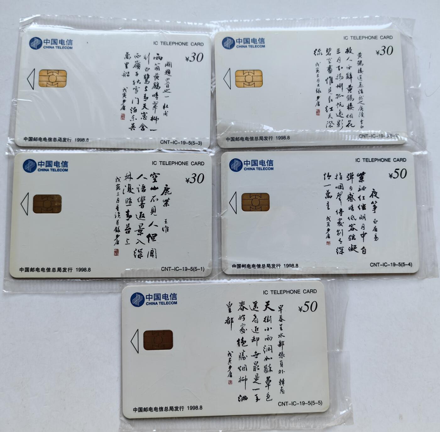 乐玩集藏第56期电话卡专场（12月24日20:00结拍） IC-19唐诗 HJ版原封套有破损 详见细节图