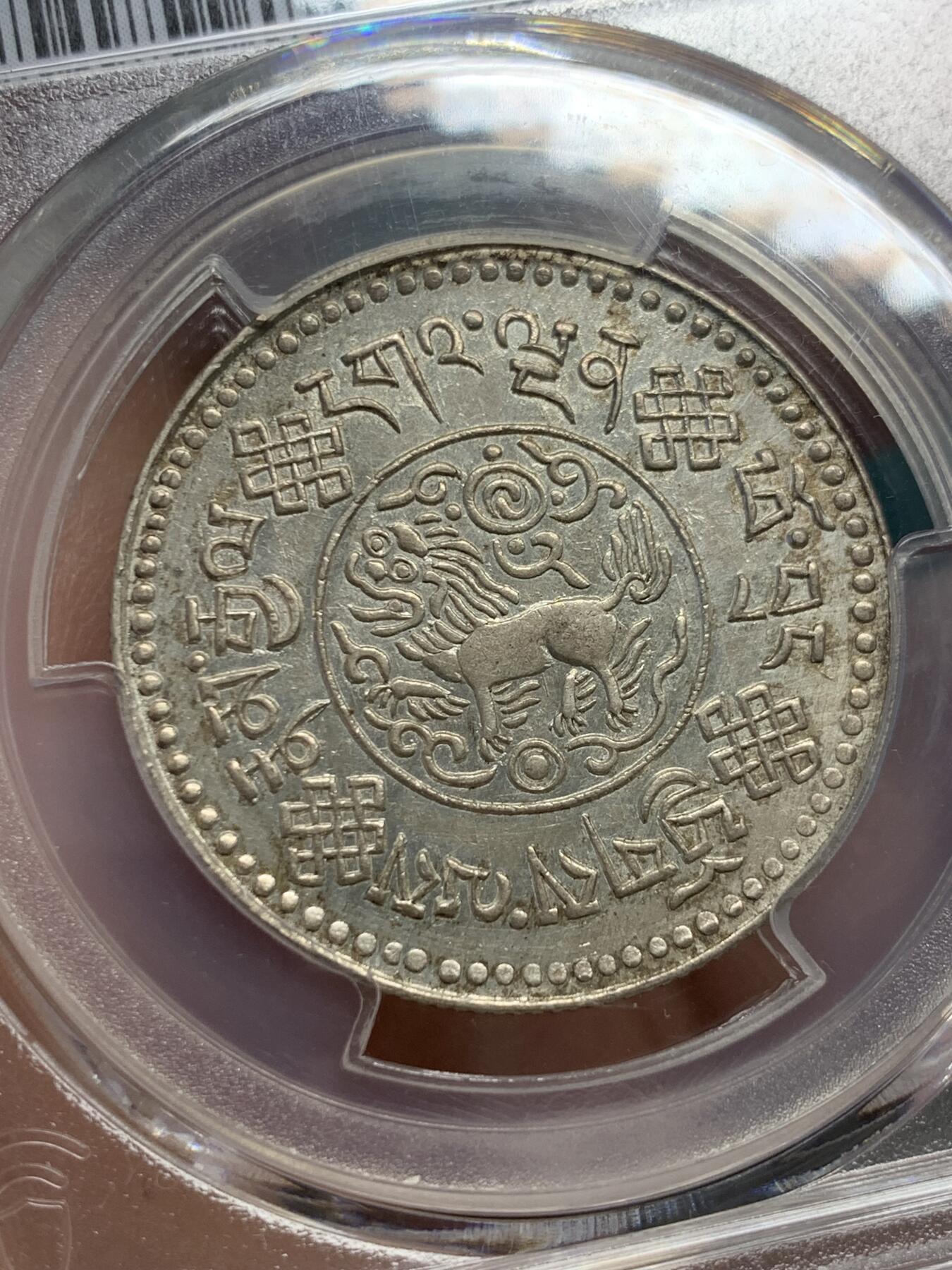 《竞宝斋》第338场 周日，周一，周二 3场连拍 （全场包邮） PCGS AUD 西藏1934年初版桑松三两银币 少见版本