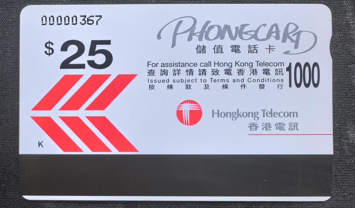 中国集卡电话磁卡专场拍卖（十七） 香港电话卡九七回归五十年不变