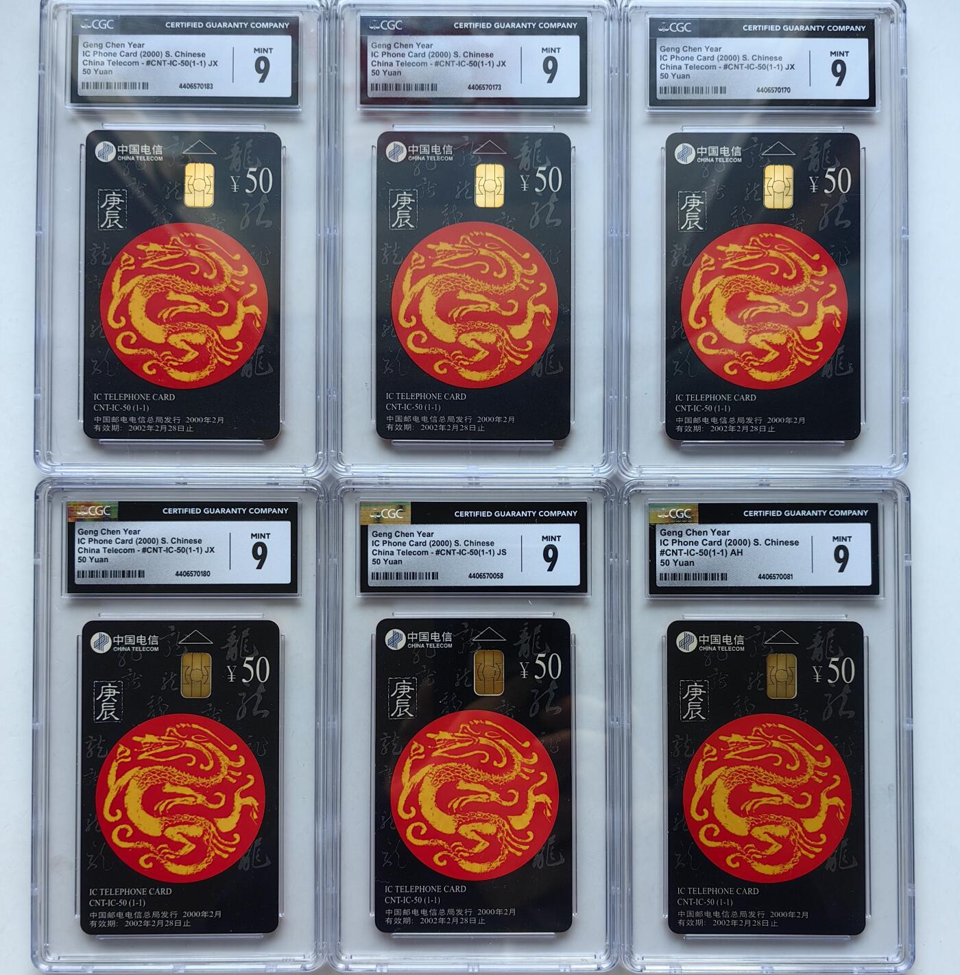 乐玩集藏第56期电话卡专场（12月24日20:00结拍） IC-50生肖龙6枚 版CGC9