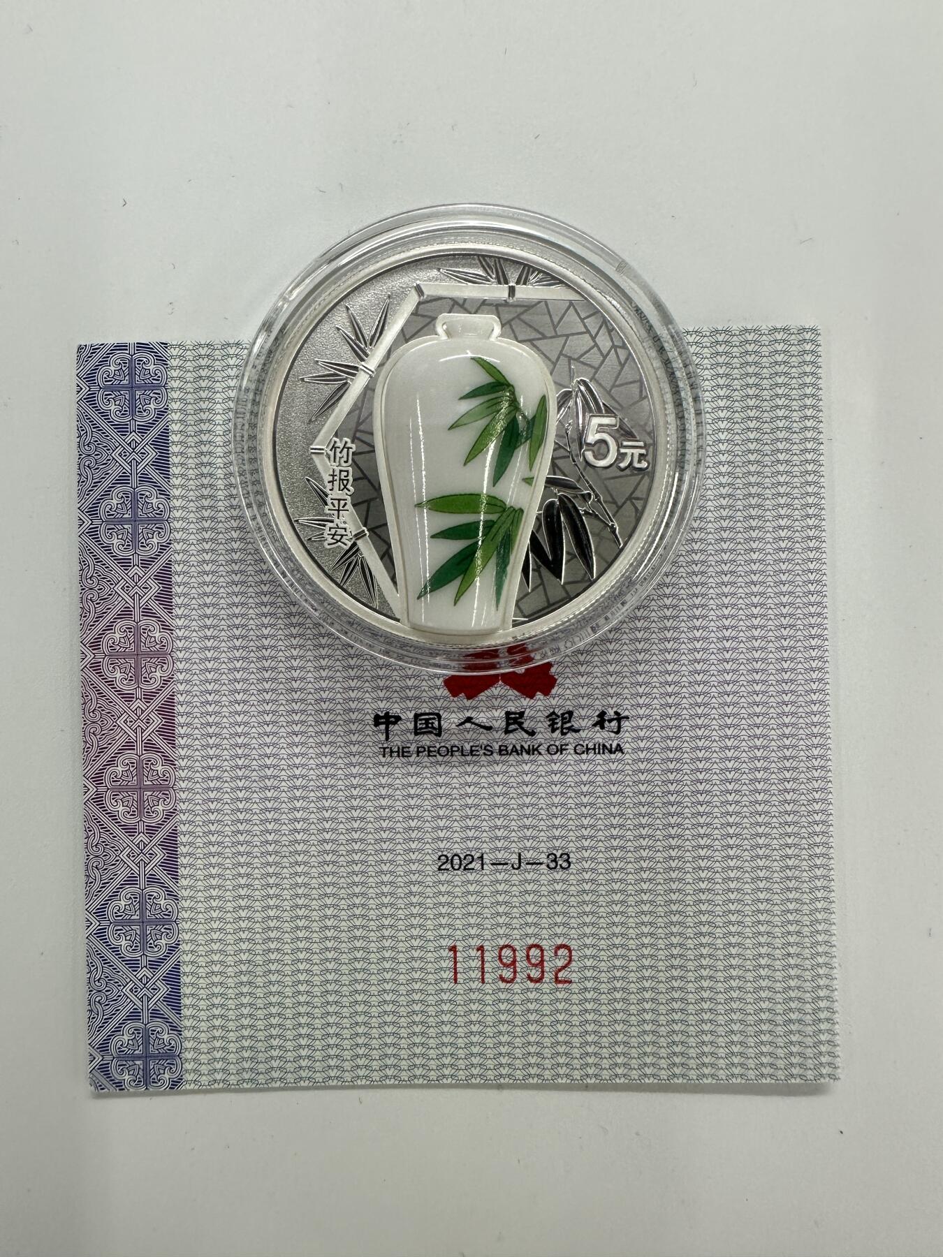 【金钰满堂钱币】拍卖第三十八期 中国金银币 NGC评级币 福利多多 2021年吉祥文化竹报平安15克银币