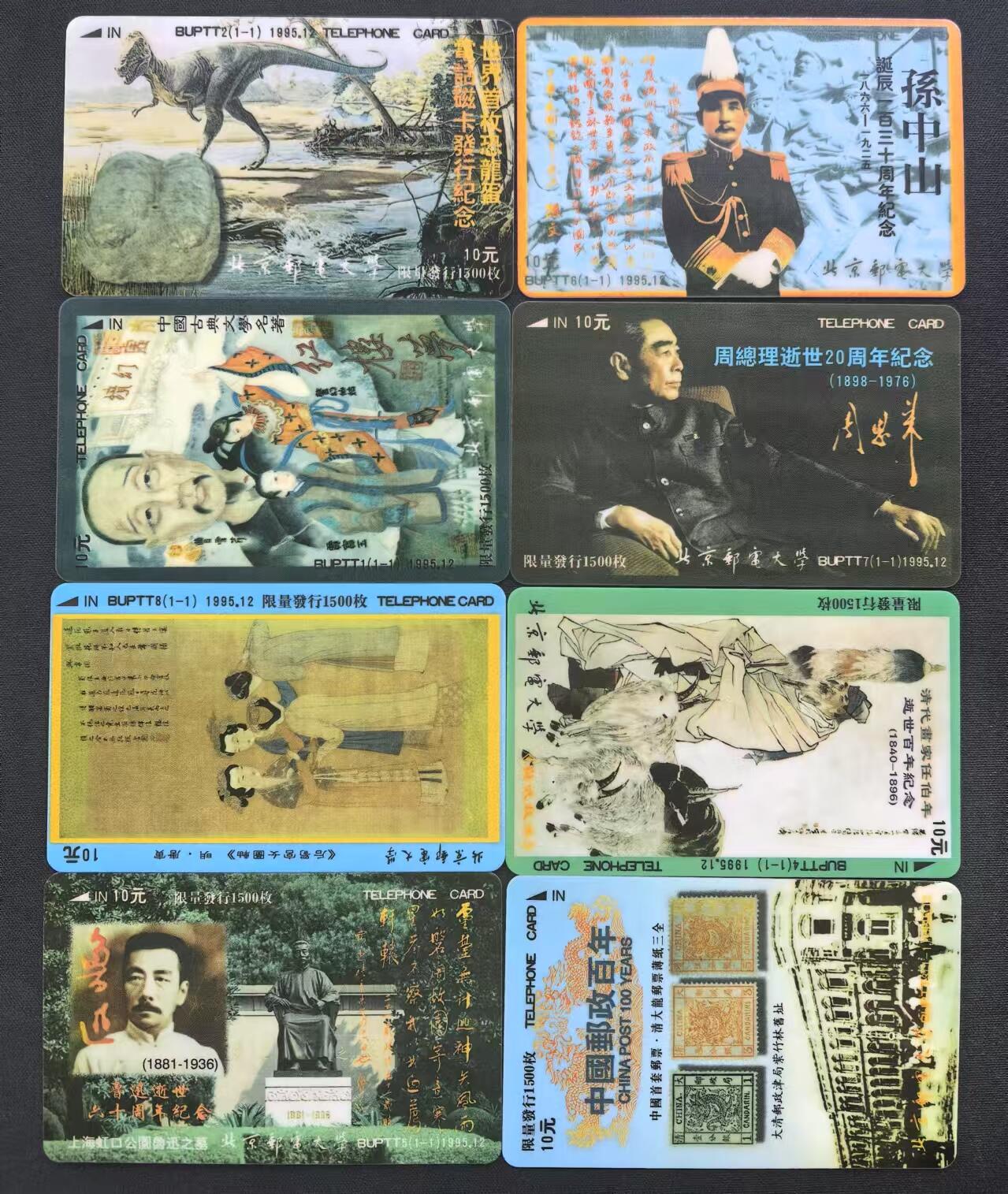 中国集卡电话磁卡专场拍卖（十七） 北邮八宝太科卡8全新配4个空折子