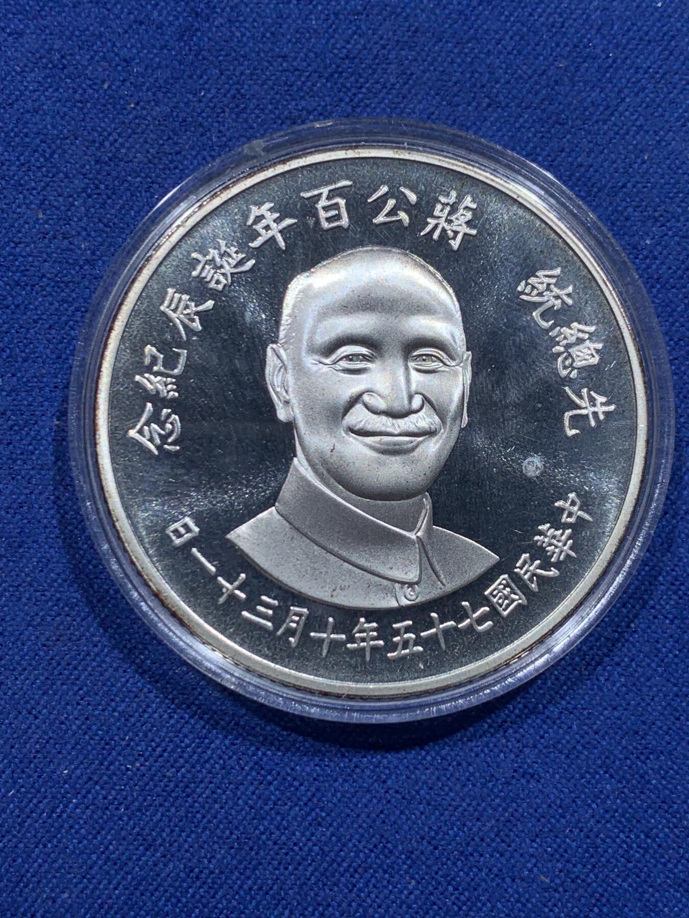 《竞宝斋》第338场 周日，周一，周二 3场连拍 （全场包邮） 台湾省蒋公百年诞辰纪念大银章 全新品相 盒证齐全