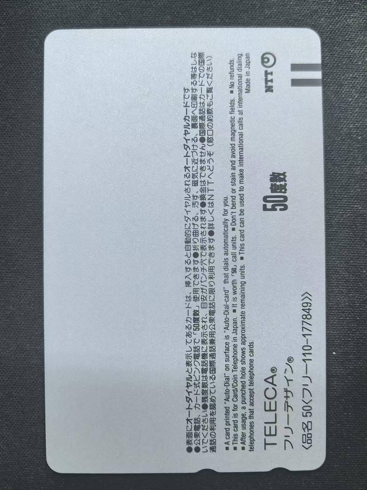 中国集卡电话磁卡专场拍卖（十七） 日本田村卡巨手擎天1全新