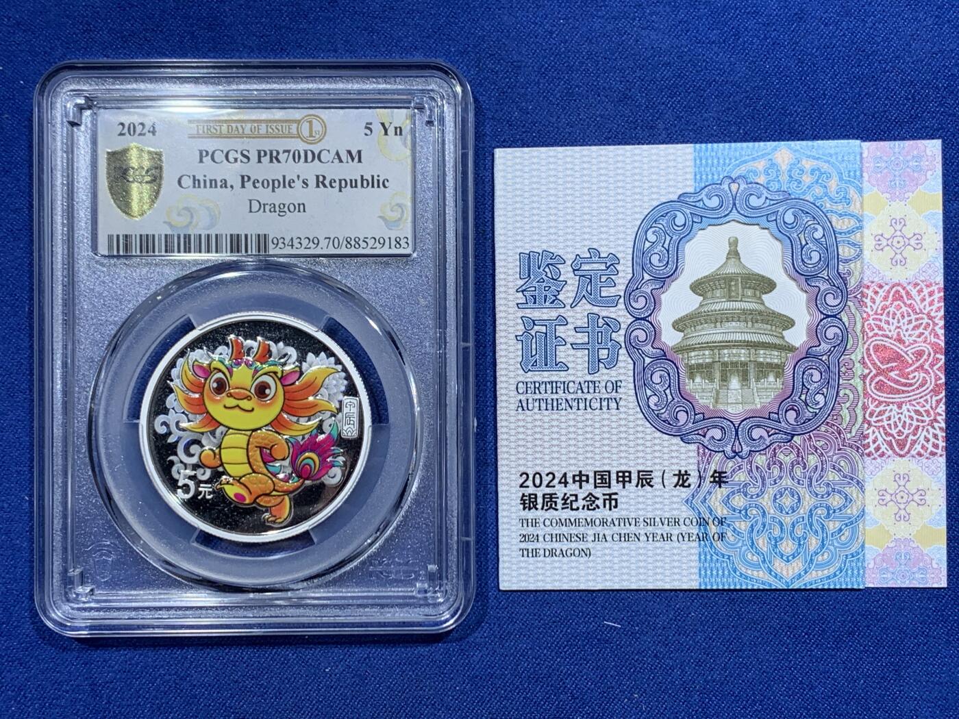《竞宝斋》第338场 周日，周一，周二 3场连拍 （全场包邮） PCGS PR70DCAM 中国2024年甲辰龙年5元银质纪念币 龙年大吉标签 带证书