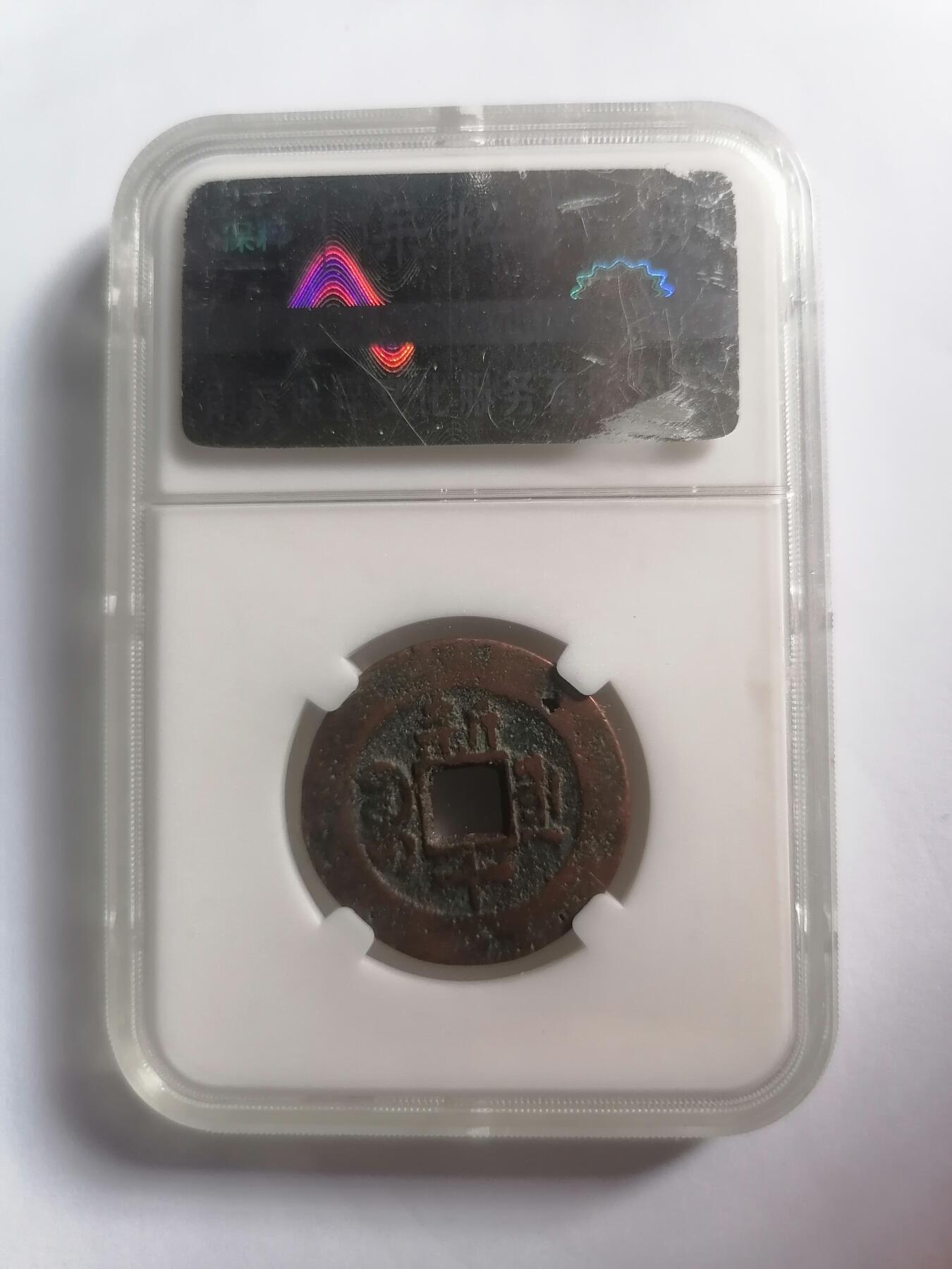 评级币专场 光绪通宝宝库局宝库新十 保粹评级美78
