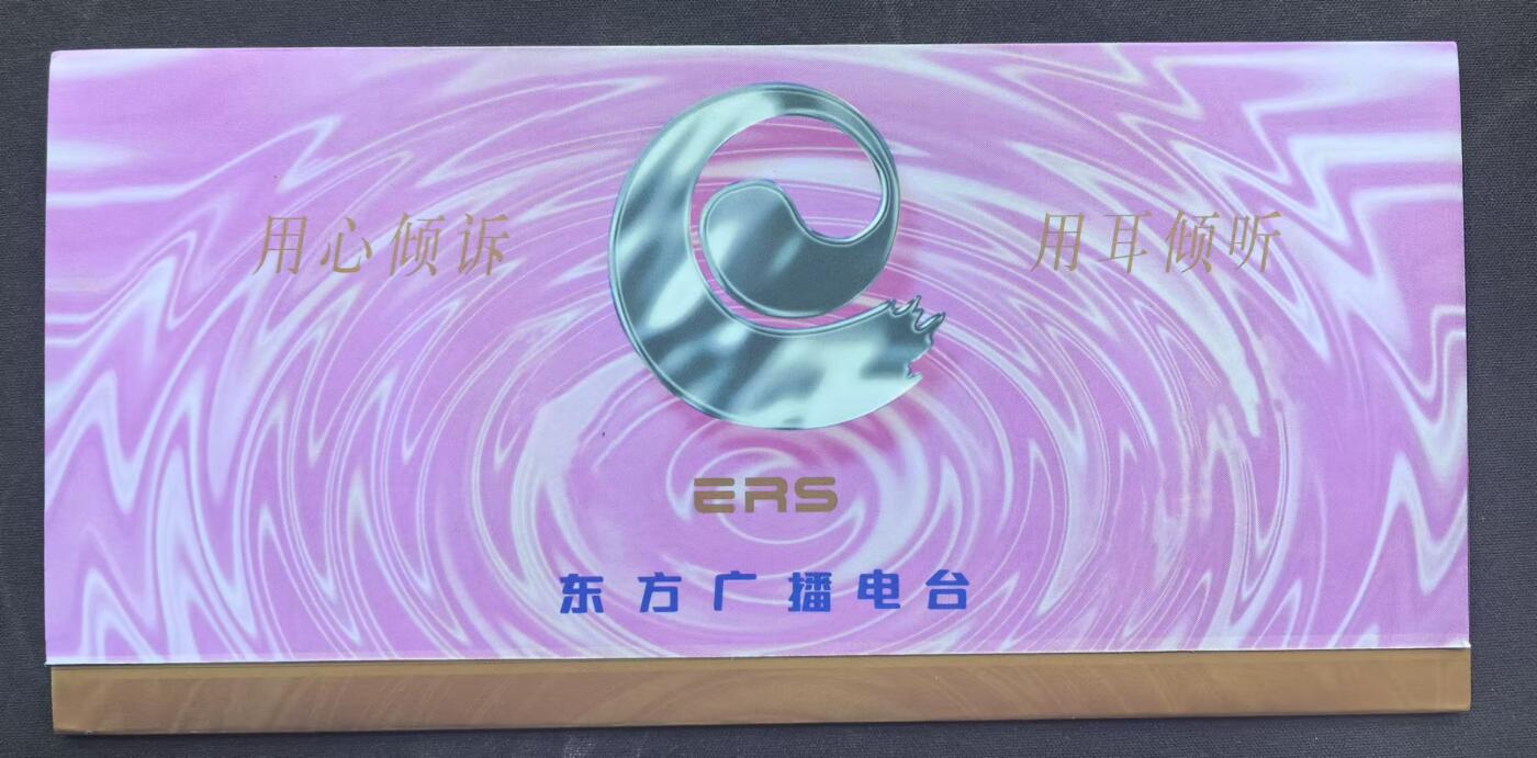 中国集卡电话磁卡专场拍卖（十七） 上海地方卡东方广播电台3全新带册