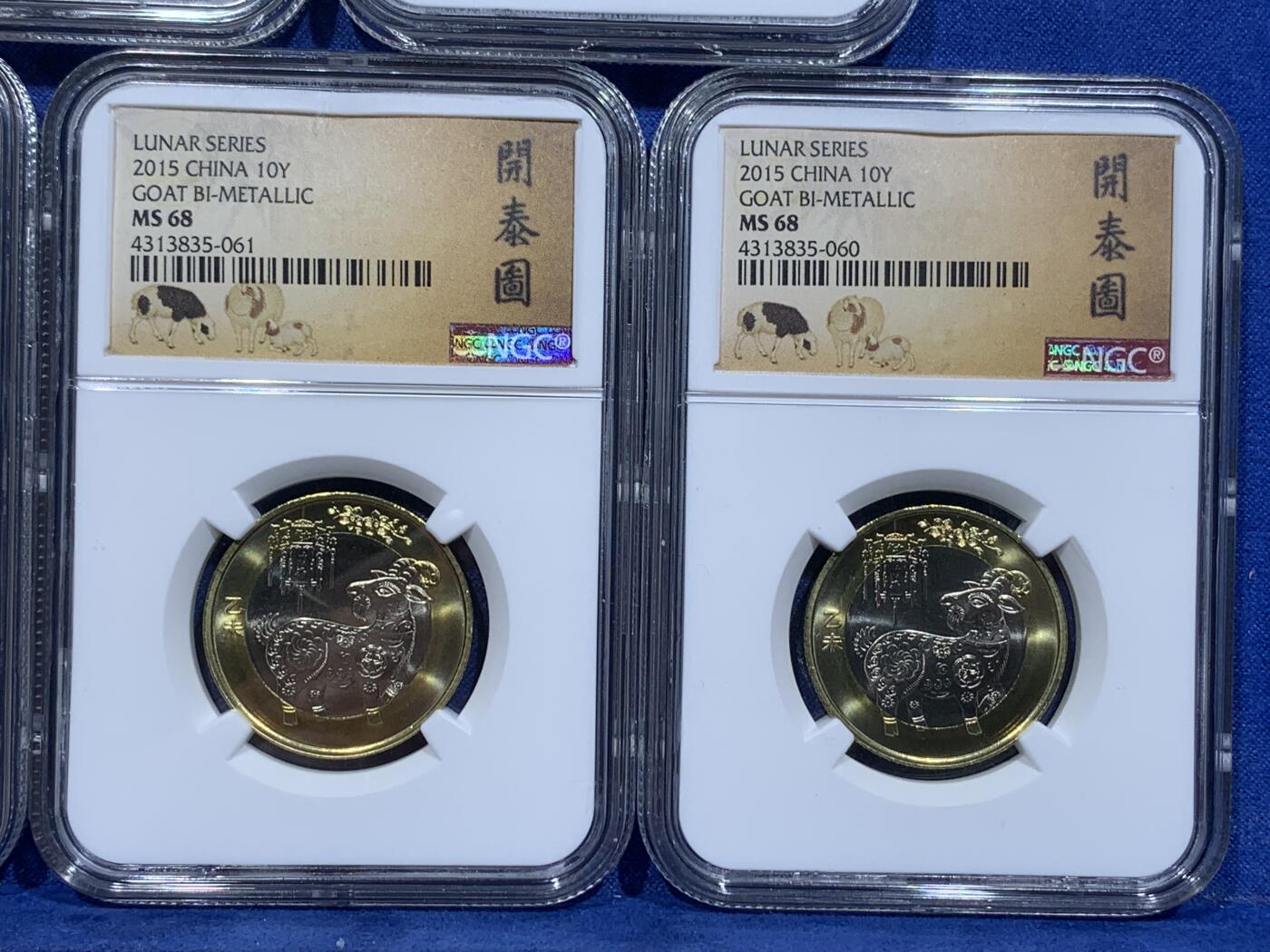《竞宝斋》第338场 周日，周一，周二 3场连拍 （全场包邮） 5枚一组 NGC MS68 中国2015乙未山羊10元双金属纪念币 开泰图标签