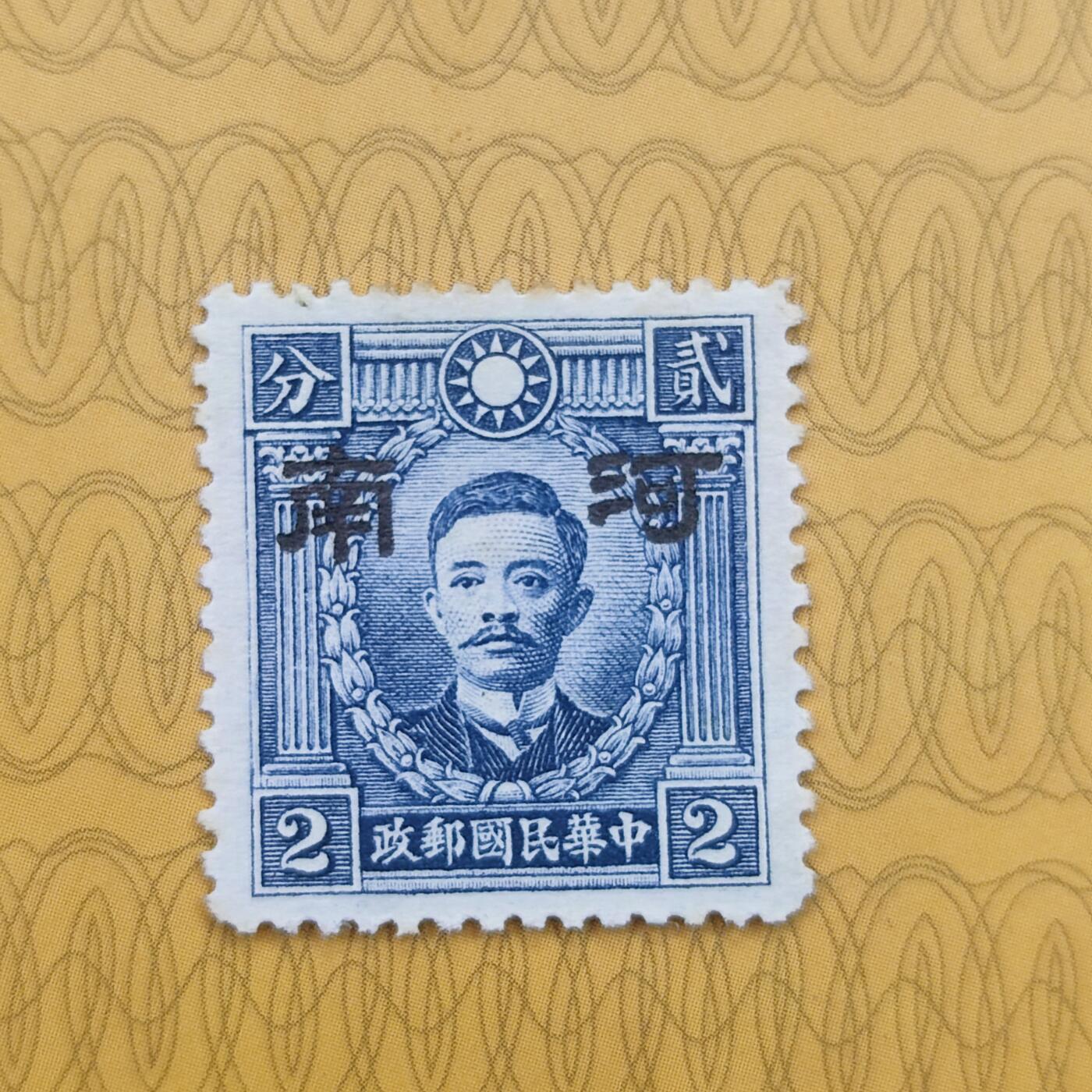 PCAI钱币16-123中国邮票专场 烈士邮票加盖河南