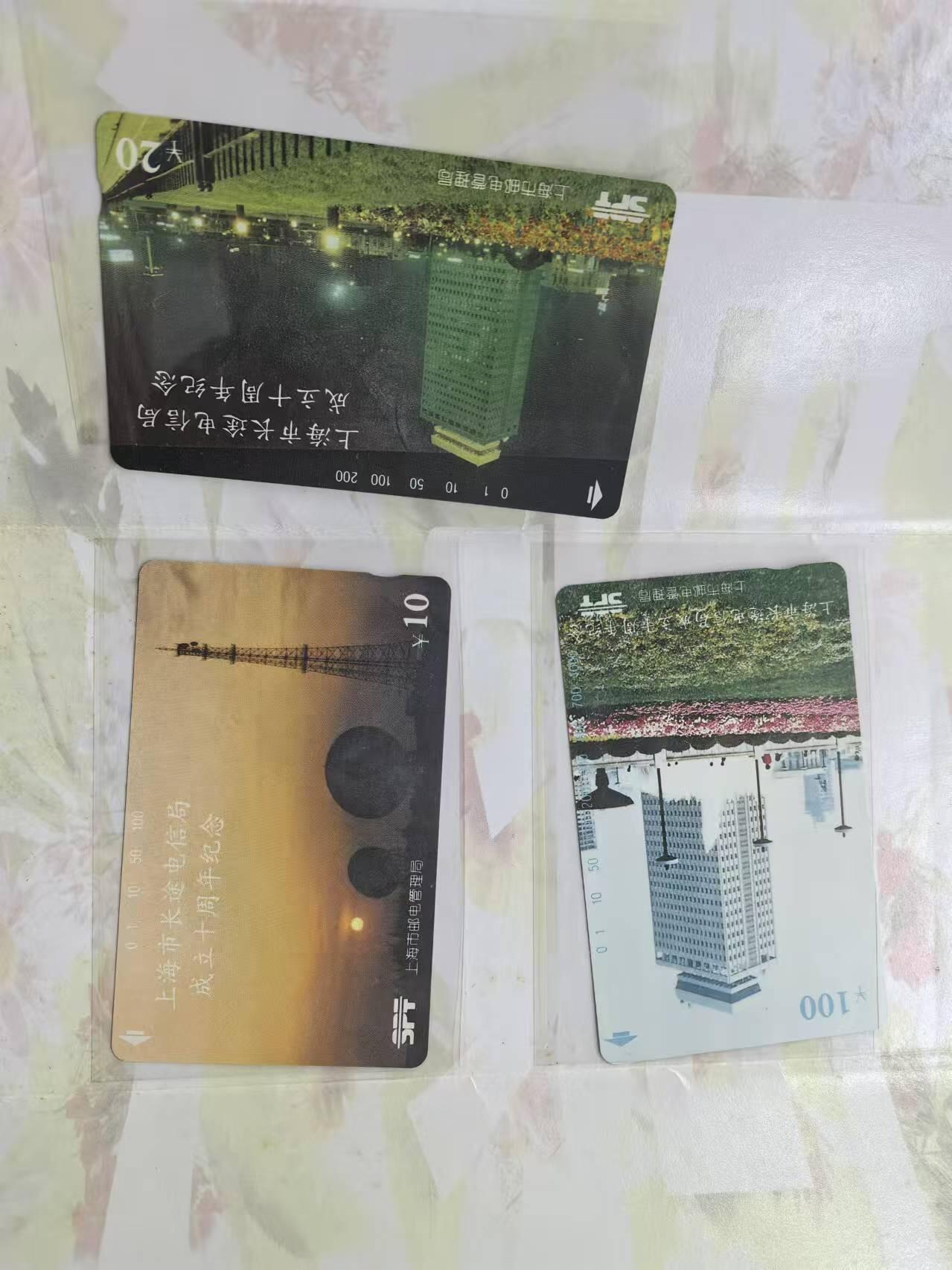 中国集卡电话磁卡专场拍卖（十七） 上海地方卡长途电信局3全新带册