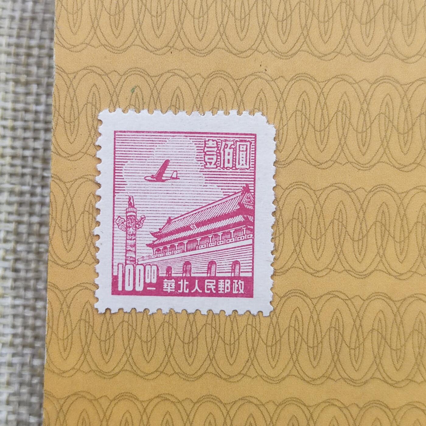 PCAI钱币16-123中国邮票专场 天安门邮票100