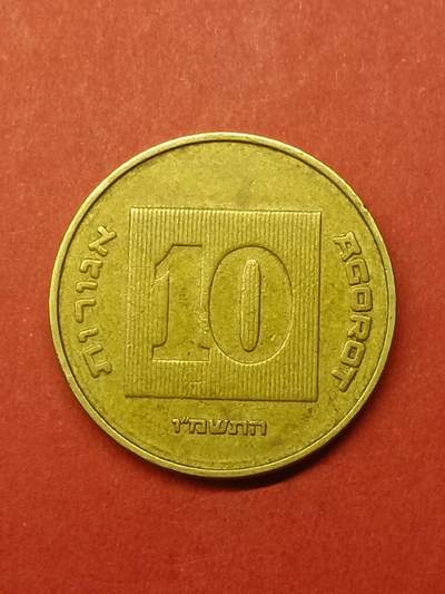 吉祥压岁钱外国硬币第38场 以色列硬币
