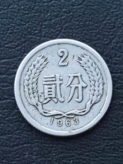 1963年2分 - 1963年2分