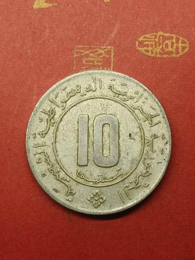 吉祥压岁钱外国硬币第38场 阿尔及利亚硬币1984