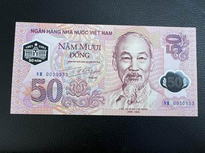 桂P钱币文化工作室拍卖第二十九期 - 越南国家银行成立五十周年纪念钞，也是越南发行的第一张塑料纪念钞