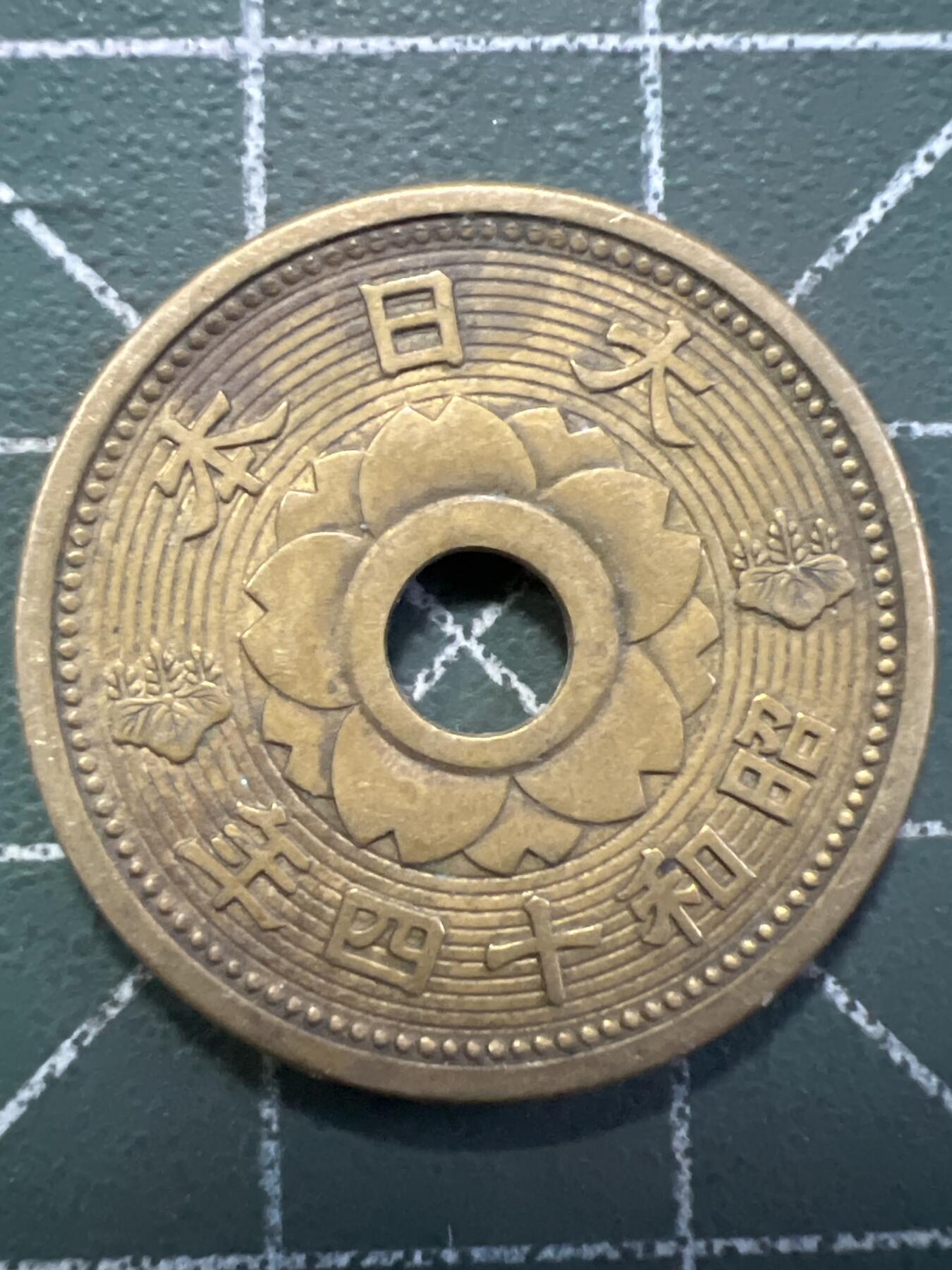 第787期  硬币专场 （无押金，捡漏，全场50包邮，偏远地区除外，接收代拍业务，本店十天发一次货） 日本十钱