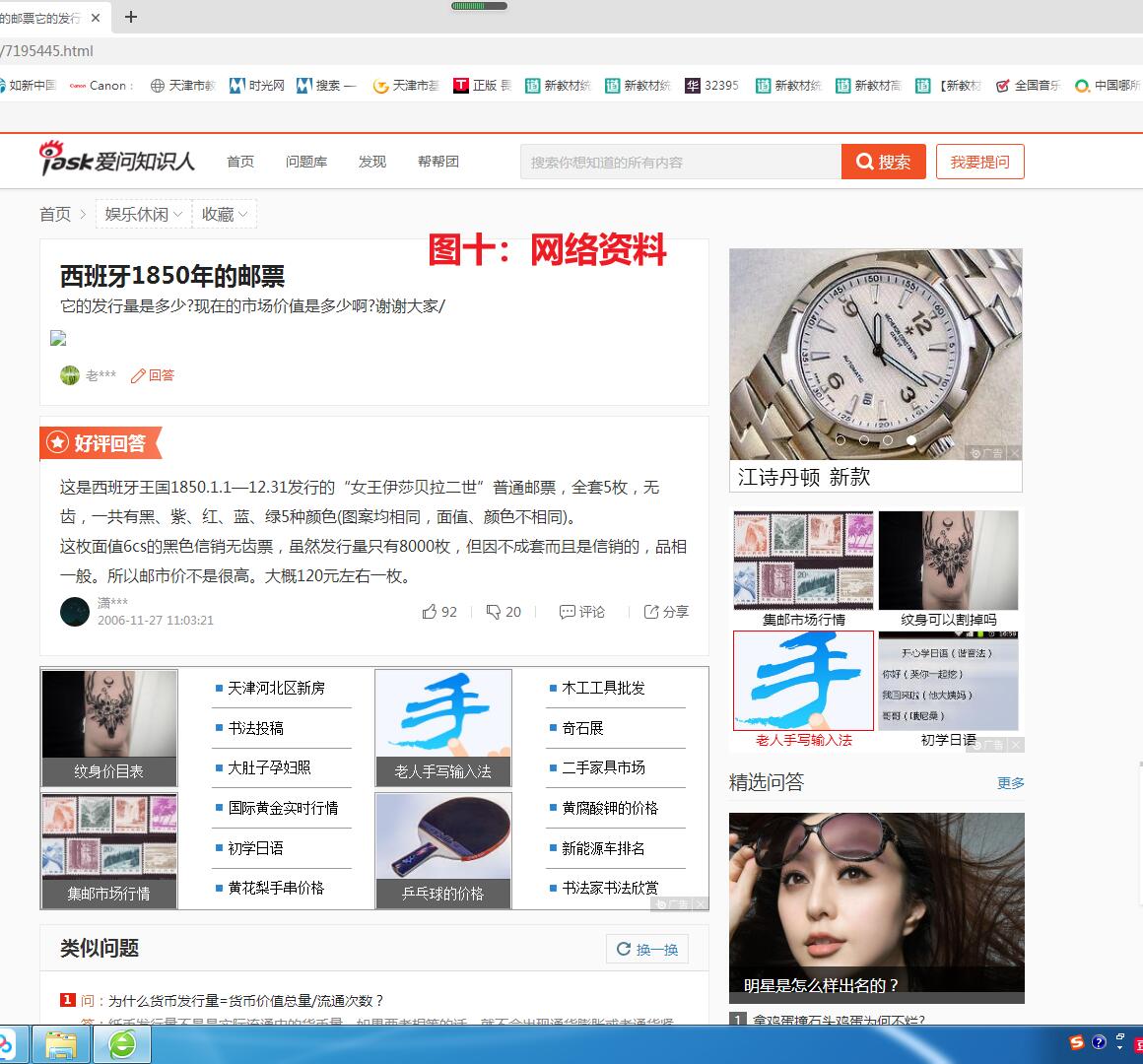 各国首次发行 —— 西班牙，第一套邮票，1850年1月1日首次发行的6分女王伊莎贝拉二世邮票，旧，附赠德国汉堡1984年发行纪念张  （店内编号14）