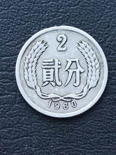 1960年2分 - 1960年2分