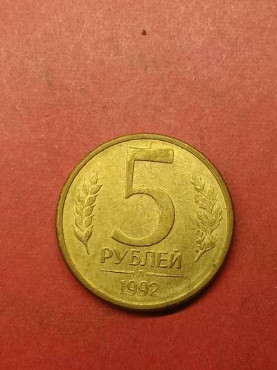 吉祥压岁钱外国硬币第38场 俄罗斯硬币1992