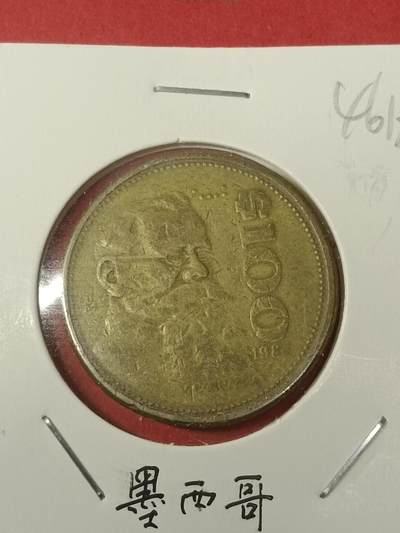 吉祥压岁钱外国硬币第38场 墨西哥硬币1984