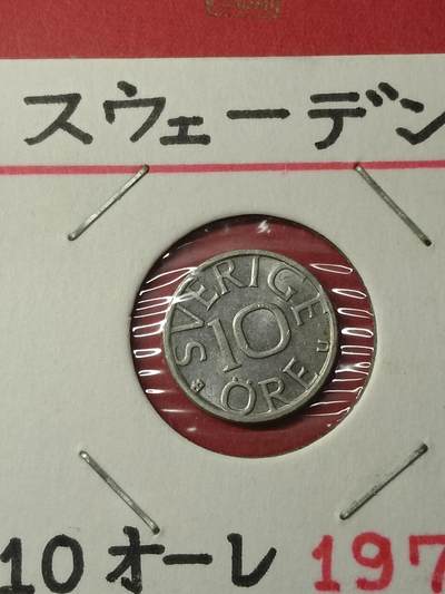 吉祥压岁钱外国硬币第38场 瑞典硬币1979