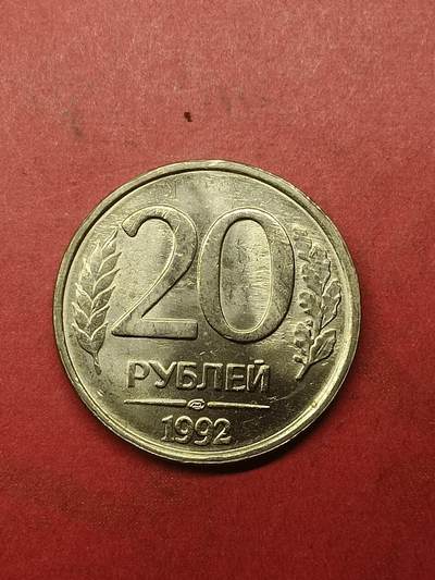 吉祥压岁钱外国硬币第38场 俄罗斯硬币1992