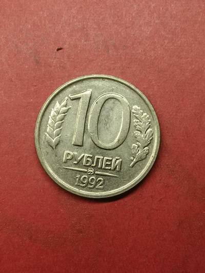 吉祥压岁钱外国硬币第38场 俄罗斯硬币1992