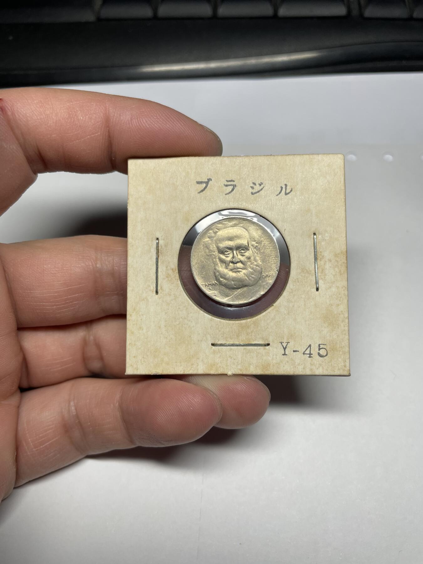 每日一拍，2024年集古藏今外币拍卖第十九期-第5场—（总第185拍），可以寄存60天，满160元包邮。 巴西100瑞斯