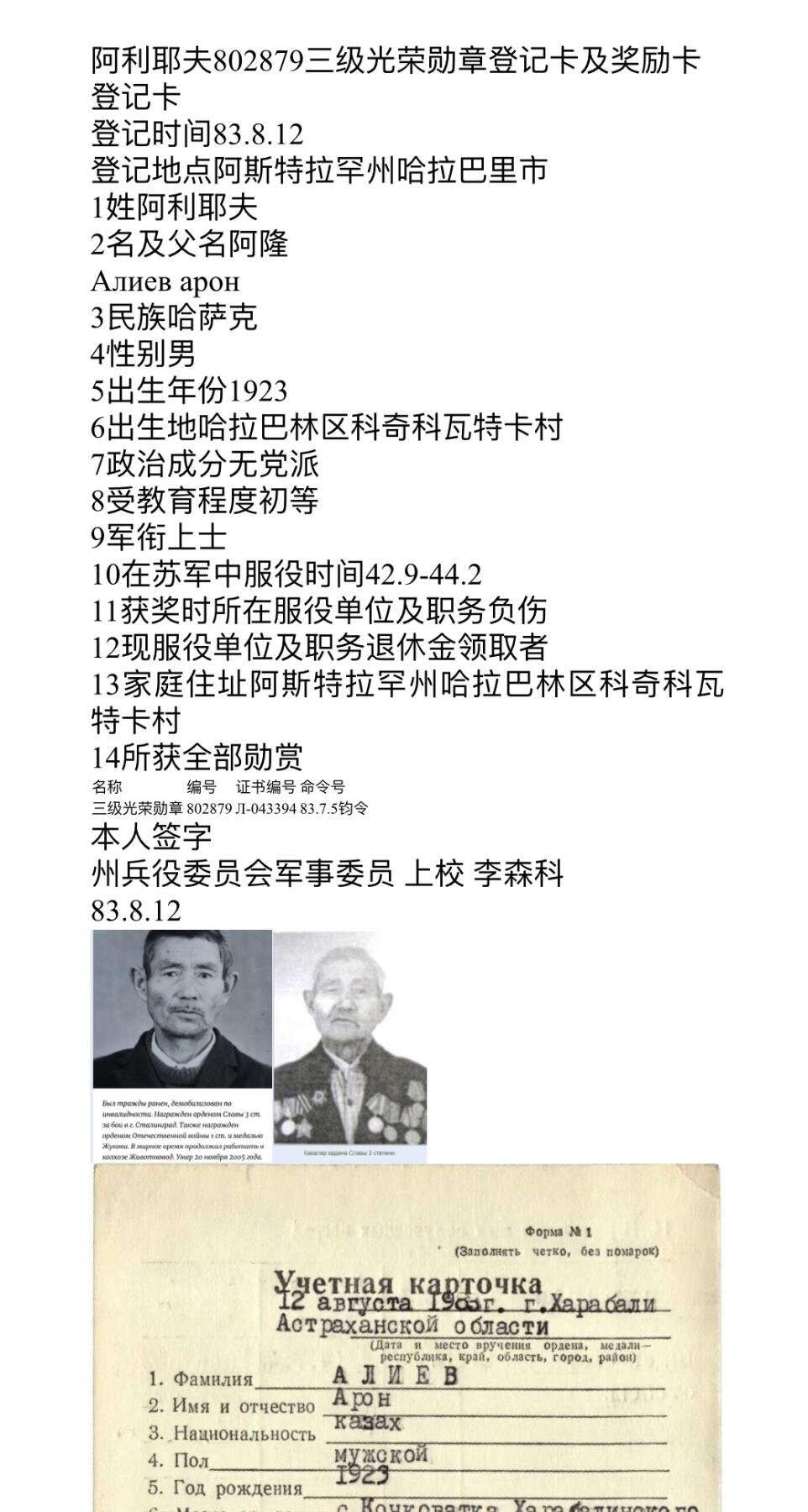 大猫徽章拍卖 第261期  苏联三级军事光荣套 档案齐全