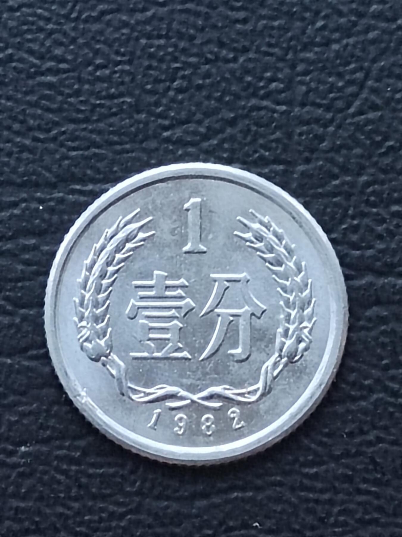 1982年1分