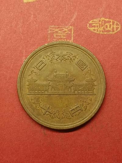 吉祥压岁钱外国硬币第38场 日本十元