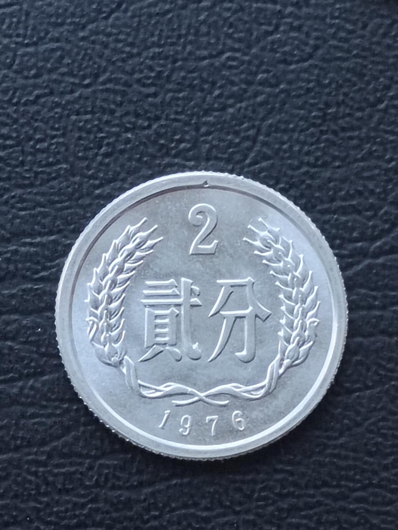 1976年2分