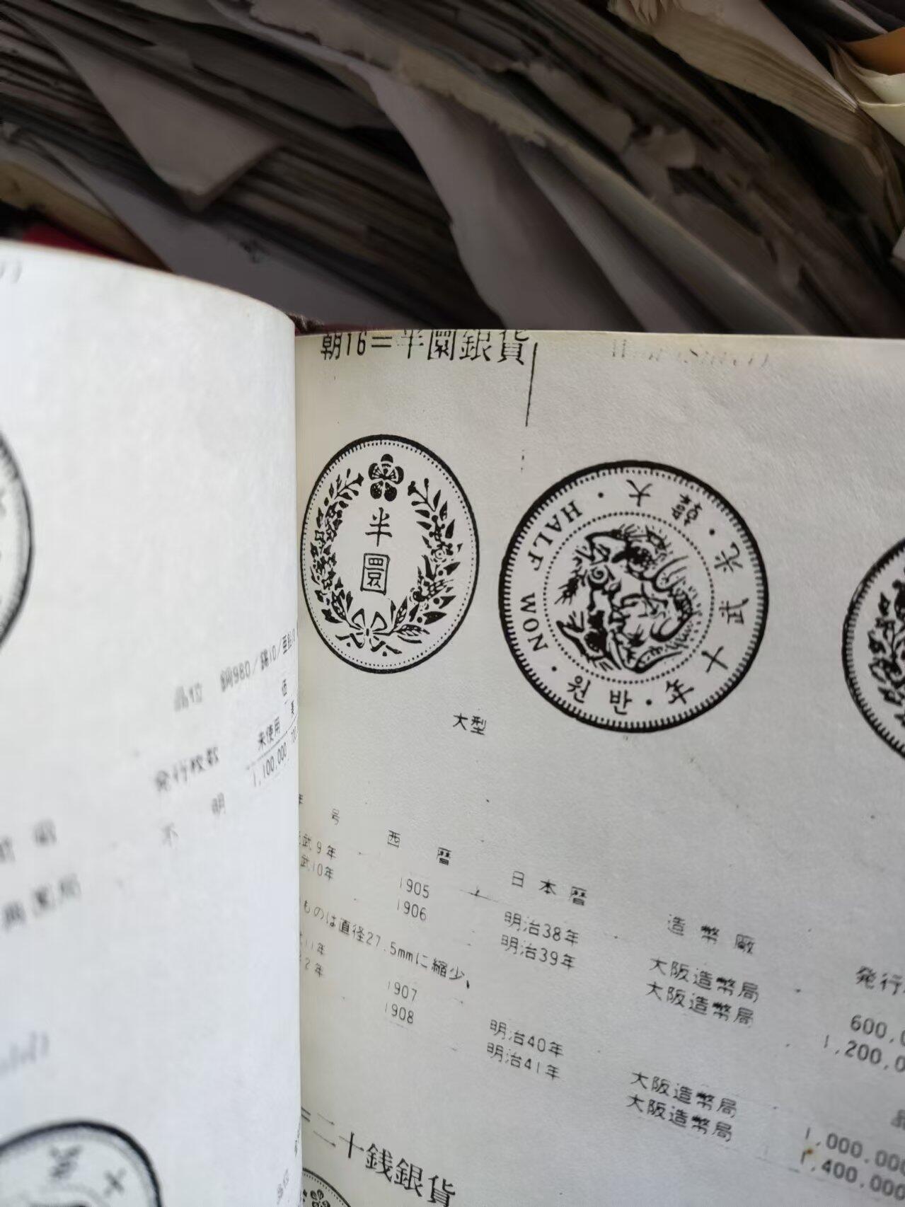 1987日本货币型录（摘选）（8品左右）（书内图片清晰度一般，请看商品图片）