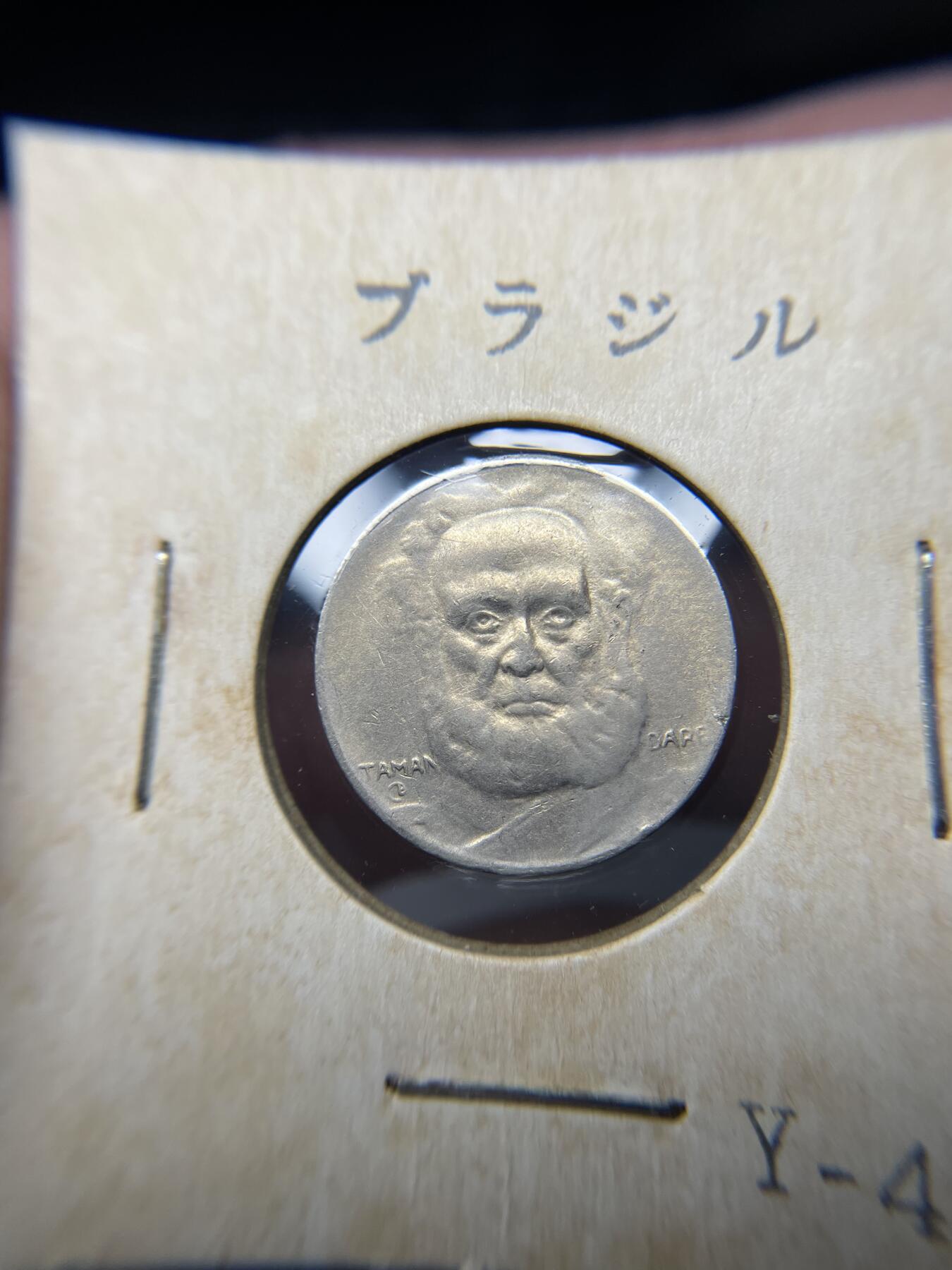 每日一拍，2024年集古藏今外币拍卖第十九期-第5场—（总第185拍），可以寄存60天，满160元包邮。 巴西100瑞斯