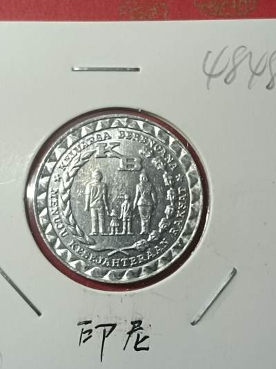 吉祥压岁钱外国硬币第38场 印尼硬币1979
