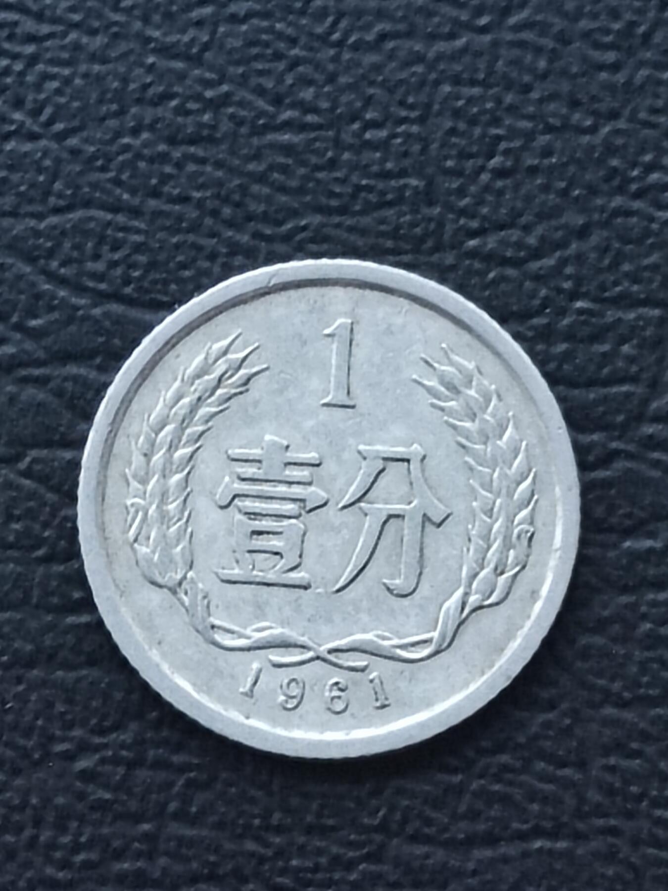 1961年1分